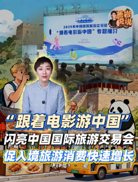 身在海外,如何破解“跟着电影游中国”的观看困局?这份指南请收好