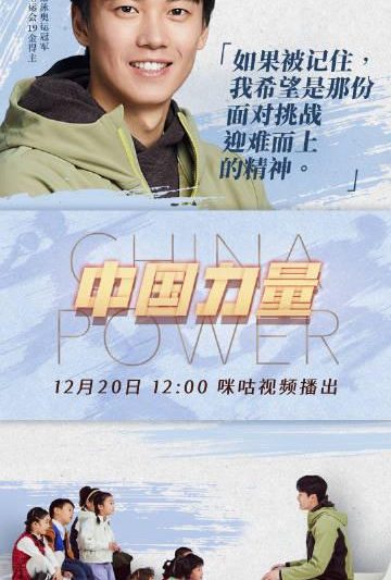 海外华人如何观看《中国力量2》？汪顺暖心对话，泳者故事直击人心