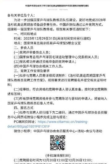 看到国乒教练竞聘通知，我第一反应是：在海外看直播的华人，这次能顺畅见证吗？