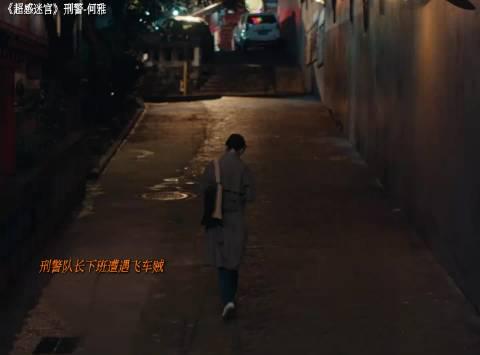 海外华人追剧遇阻?别急,先来看看《超感迷宫》里王佳佳如何一秒制服飞车贼