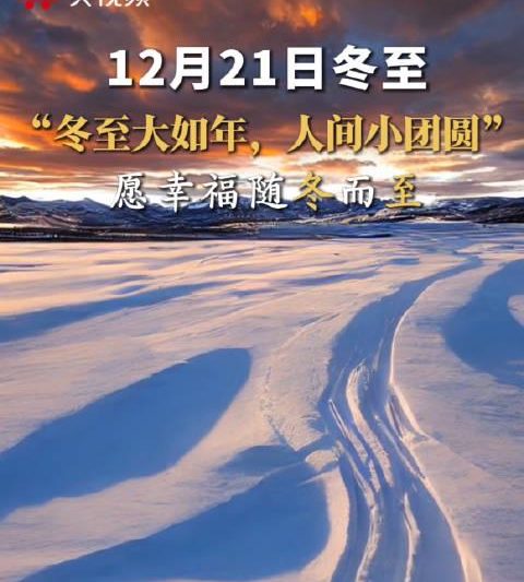 冬至夜，海外游子如何“云团圆”？这份追剧听歌不卡顿的秘籍请收好