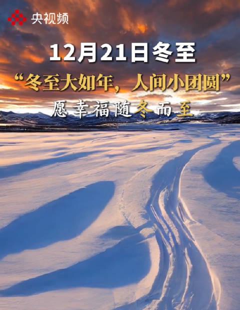 冬至夜,海外游子如何“云团圆”?这份追剧听歌不卡顿的秘籍请收好
