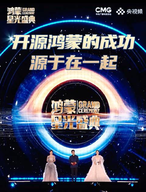 开源鸿蒙凭什么成功?千万普通人“在一起”的力量,才是真正的星光