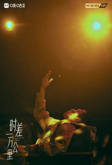 海外华人追剧福音！《时差一万公里》全网热播，手把手教你如何突破地域限制，告别卡顿流畅追剧