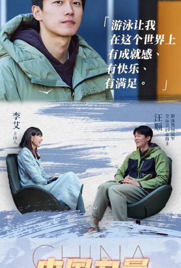 冠军背后的故事，为何总让人热泪盈眶？《中国力量2》带你聆听泳池人生的淬炼成金