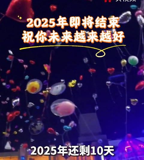 海外党年末破防瞬间：当央视频的跨年祝福变成“地区限制无法播放”