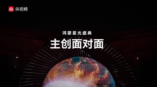 海外追剧党看过来！央视鸿蒙盛典刷屏，你却只能对着“地区限制”干瞪眼？