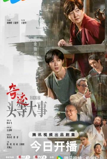 海外华人如何解除地区限制？《奇迹》开播背后的文化归属与观看难题解析