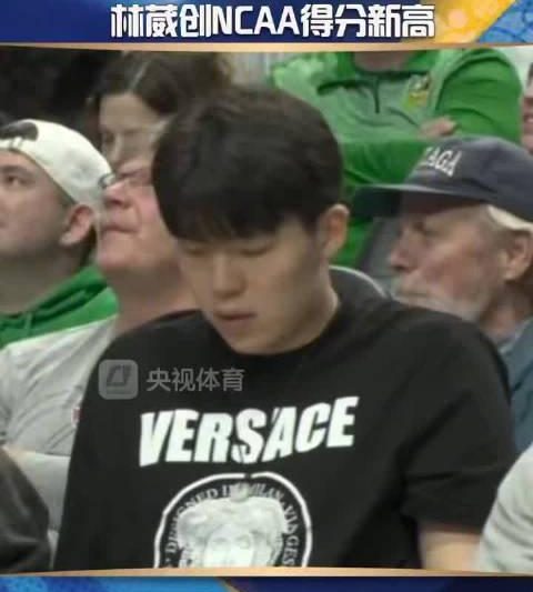 替补奇兵！林葳NCAA创得分新高，杨瀚森现场助阵成最强“家乡buff”