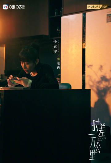 海外华人追剧指南：如何解锁《时差一万公里》地区限制，与罗晋任素汐同步追剧？