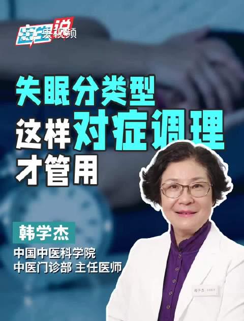 失眠也分不同类型?专家教你如何对症调理,告别辗转反侧!