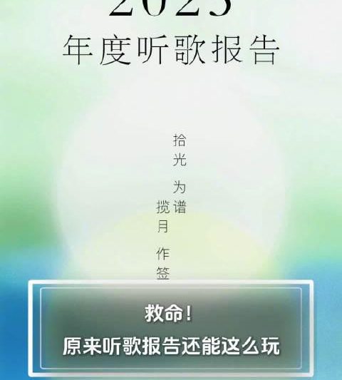 海外华人看过来！解锁咪咕音乐年度听歌报告，一键重温你的2025音乐江湖