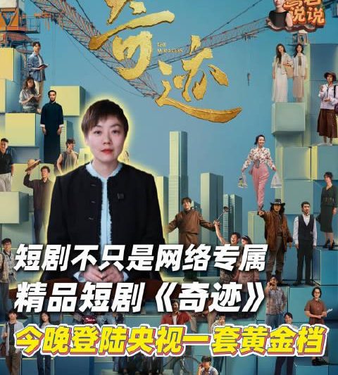 海外追剧党福音！《奇迹》今晚开播，手把手教你如何告别“地区限制”烦恼