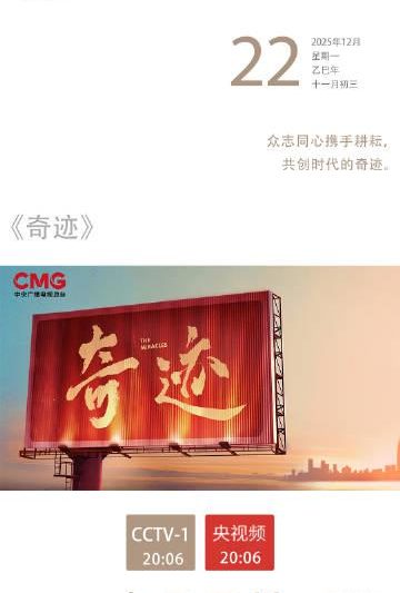 《奇迹》今晚开播！总台首部精品短剧，十位视帝视后同台飙戏，海外华人如何同步追剧？
