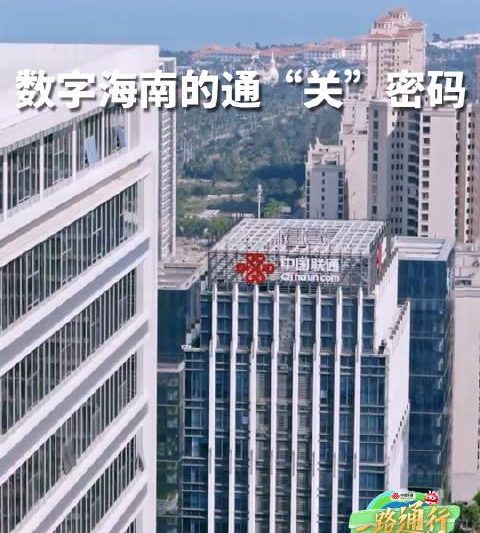海南联通大厦惊现神秘贝壳？内部员工揭秘：里面藏着改变海岛未来的数字密码！