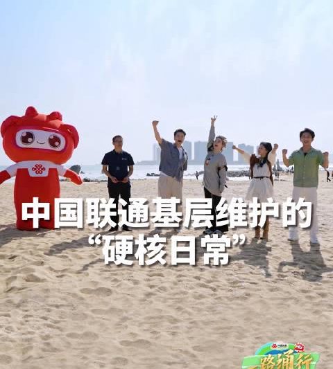 信号满格背后：揭秘联通工程师如何守护你的“丝滑”网速