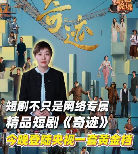 海外追剧党看过来！胡歌雷佳音新剧《奇迹》今晚开播，一招教你破解央视黄金档地区限制