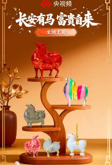 海外看不了央视频马年文创？别急，这招让你秒回“盛唐”抢好运！
