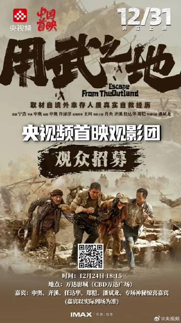 人在海外,如何第一时间追到《用武之地》这类国内热映大片?这份指南请收好