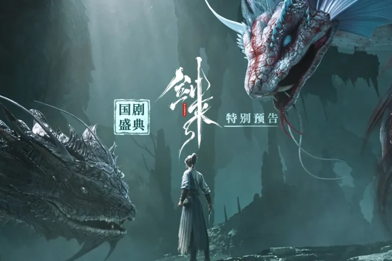 海外华人如何解除大陆影视限制？《剑来》第二季预告引爆思乡情，一文看懂解决方案