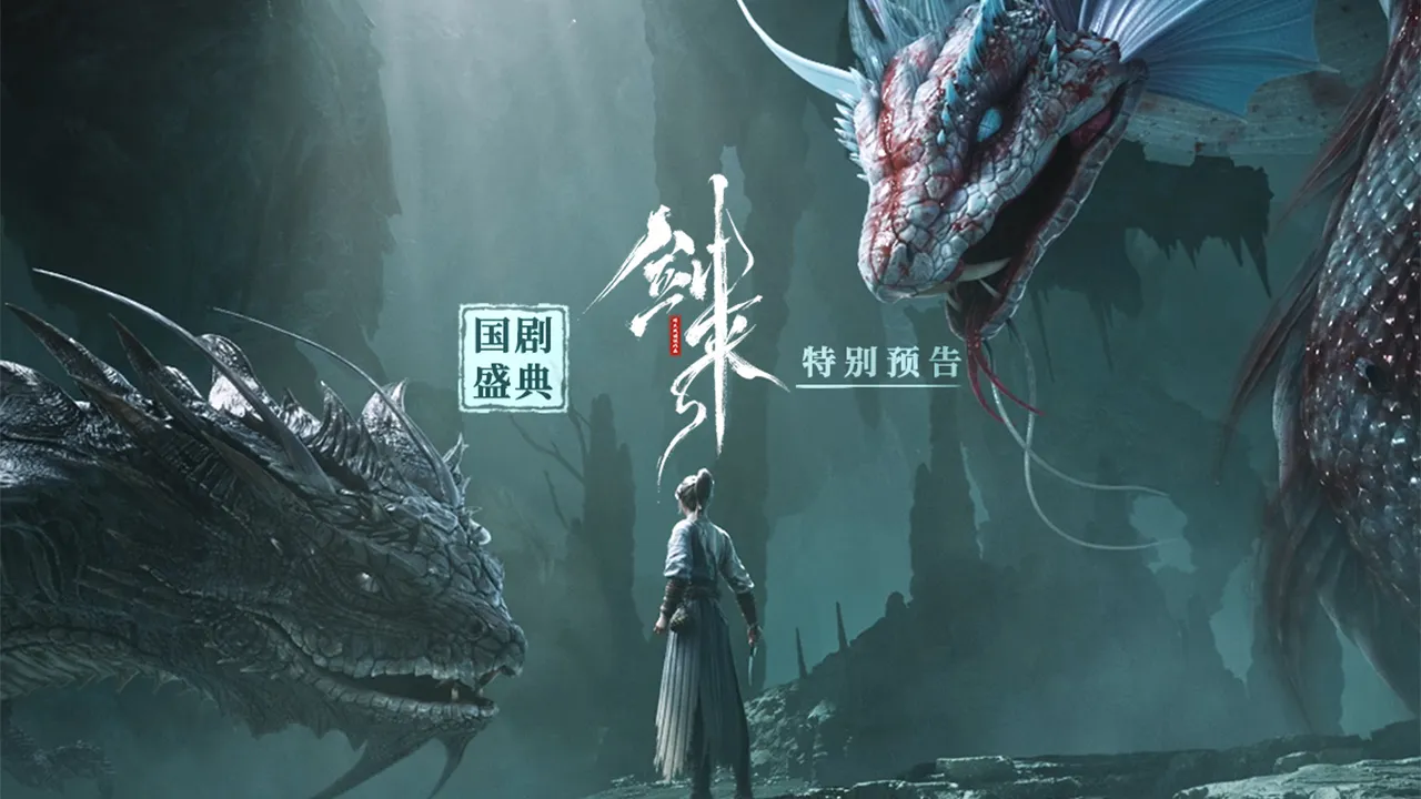 海外华人如何解除大陆影视限制?《剑来》第二季预告引爆思乡情,一文看懂解决方案