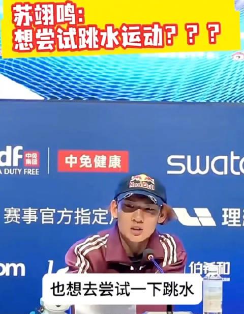 苏翊鸣约战全红婵?滑雪大神跨界跳水,压水花这关怎么过?