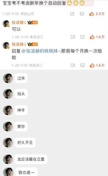 张凌赫宠粉新高度!连续11个月更换自动回复,网友:这谁顶得住?