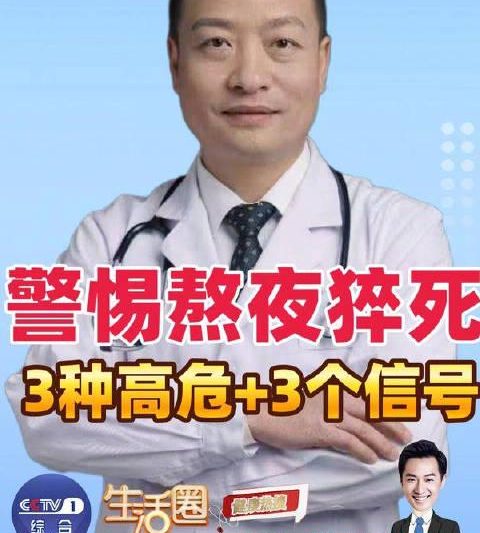 海外华人追剧听歌总卡顿？医生警告：熬夜猝死前这些信号千万别忽视