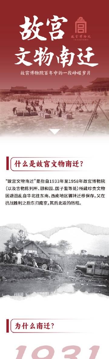 故宫文物南迁展倒计时!百件国宝讲述守护传奇,这些细节令人动容
