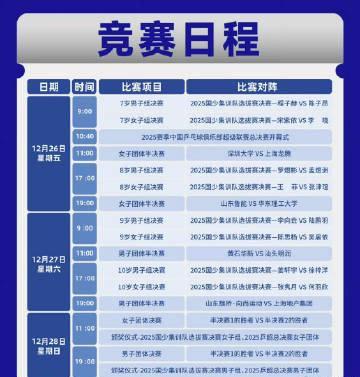 人在海外，如何破解“地区限制”，第一时间追到2025乒超总决赛？
