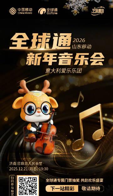 海外华人看不了国内节目?别急,先来感受这场漂洋过海的顶级音乐会!