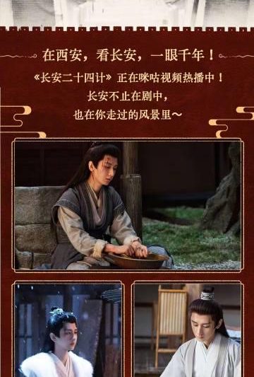 海外华人看《长安二十四计》遇阻？别急，这篇攻略教你轻松解锁长安风光