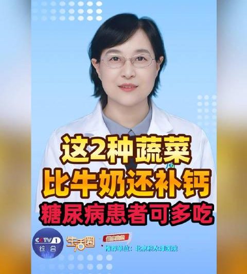 还在喝牛奶补钙？海外华人看过来，这两种“宝藏蔬菜”才是隐藏王者！