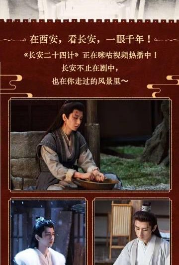 海外追剧党必看！三步教你解锁《长安二十四计》，把长安“装”进手机里