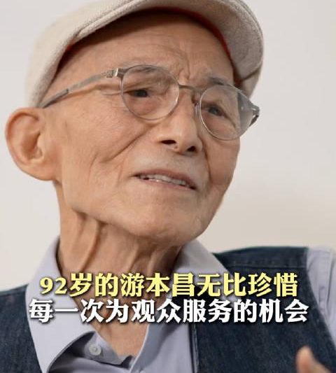 92岁游本昌一句话震撼全网：不演戏，活着干嘛？这才是真正的艺术家！