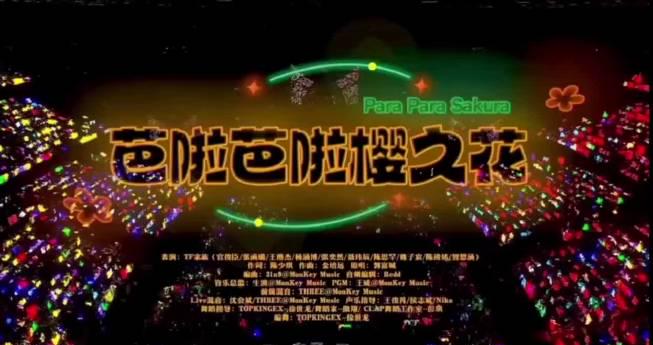 海外华人看不了跨年演唱会？别急，手把手教你解锁国内精彩！