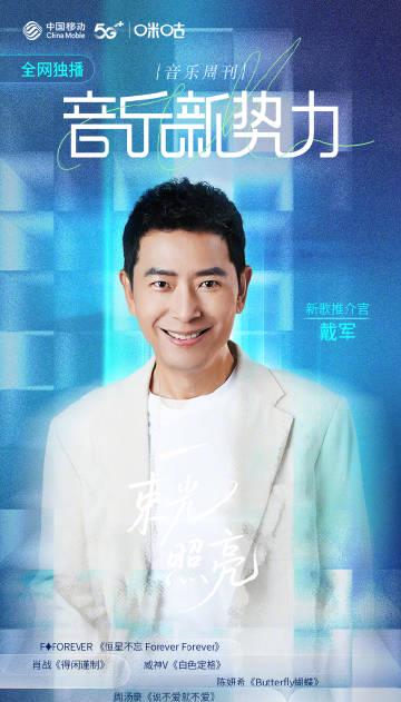 海外追剧听歌总卡顿?资深媒体人戴军新歌背后的故事,教你一招破解地域限制