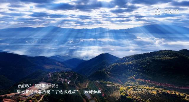 云南天空上演绝美丁达尔效应,海外华人却只能看文字?这份“破壁”指南请收好