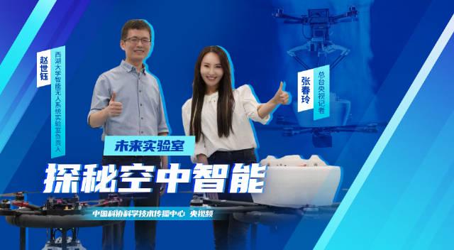 无人机叠飞惊现西湖大学！空中“叠罗汉”还能递工具，精度亚厘米级