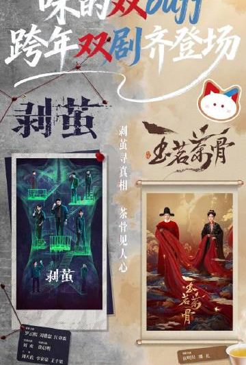 海外华人追剧新困扰：国内热播剧《剥茧》《玉茗茶骨》同步上线，你却只能干着急？