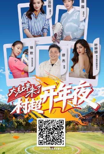 海外华人看不了村超？别急！手把手教你解锁国内热门综艺，不错过家乡年味