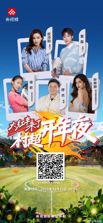 海外华人看不了村超?别急!手把手教你解锁国内热门综艺,不错过家乡年味