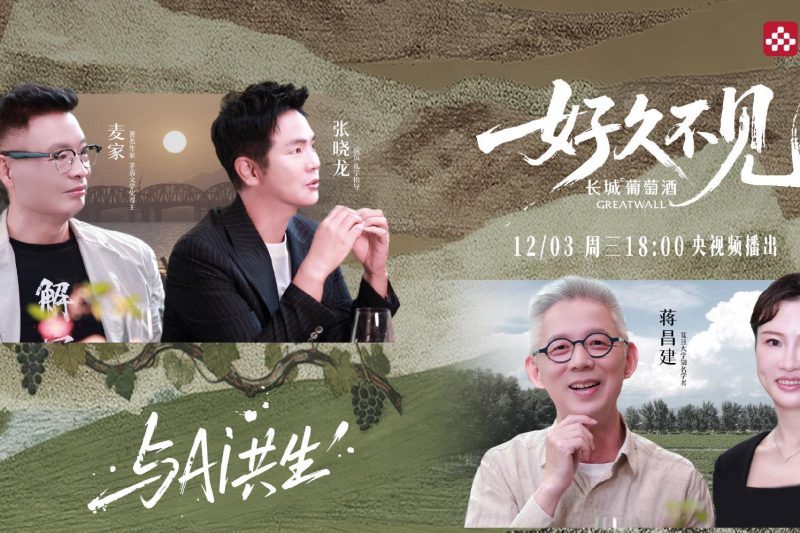 AI能品出杭帮菜的鲜甜，却读不懂舌尖上的乡愁？《好久不见》邀你共赴一场算法无法复刻的人文之约