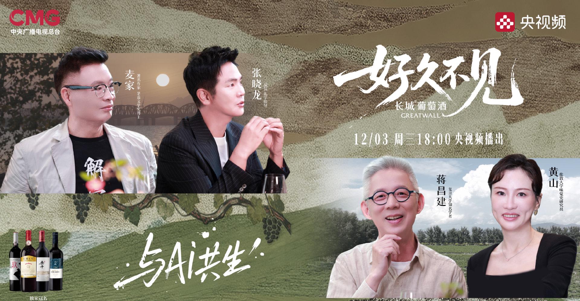 AI能品出杭帮菜的鲜甜,却读不懂舌尖上的乡愁?《好久不见》邀你共赴一场算法无法复刻的人文之约