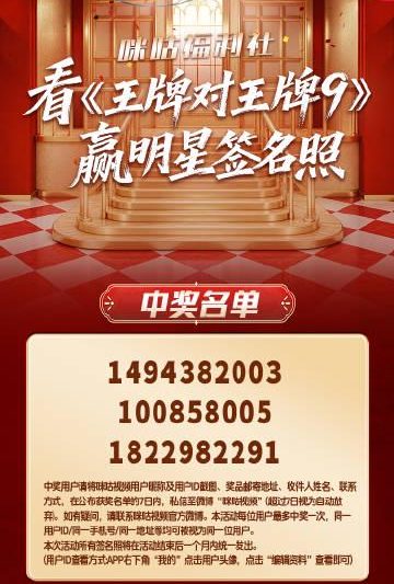 海外追剧党看过来！《王牌对王牌9》福利名单公布，你的名字上榜了吗？