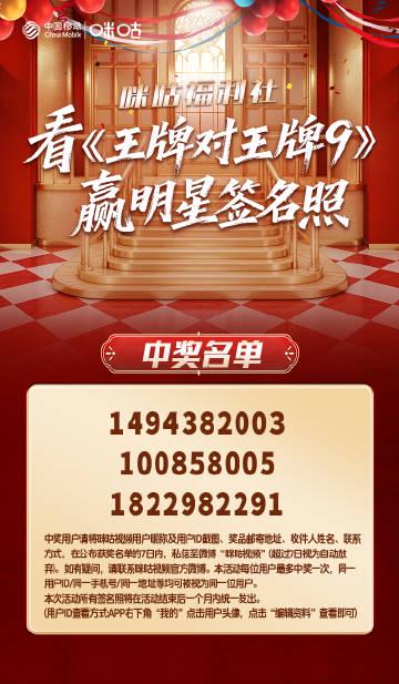 海外追剧党看过来!《王牌对王牌9》福利名单公布,你的名字上榜了吗?