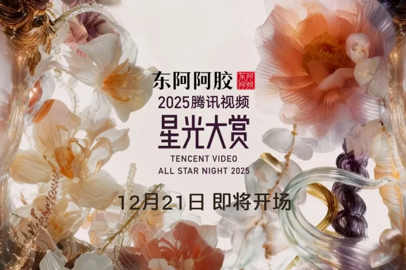 海外华人如何解除地区限制观看腾讯视频星光大赏？告别卡顿，同步国内追星盛宴