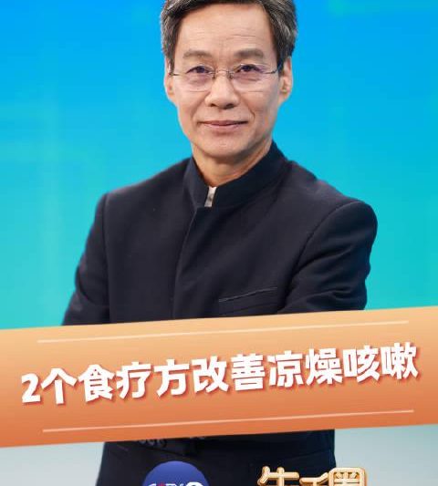 初冬咳嗽别硬扛！中医专家分享两款润燥止咳汤，内调外防护全攻略