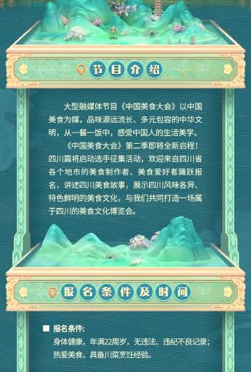 海外华人看过来！《中国美食大会》四川篇火热招募，教你如何跨越地域限制品味正宗川菜