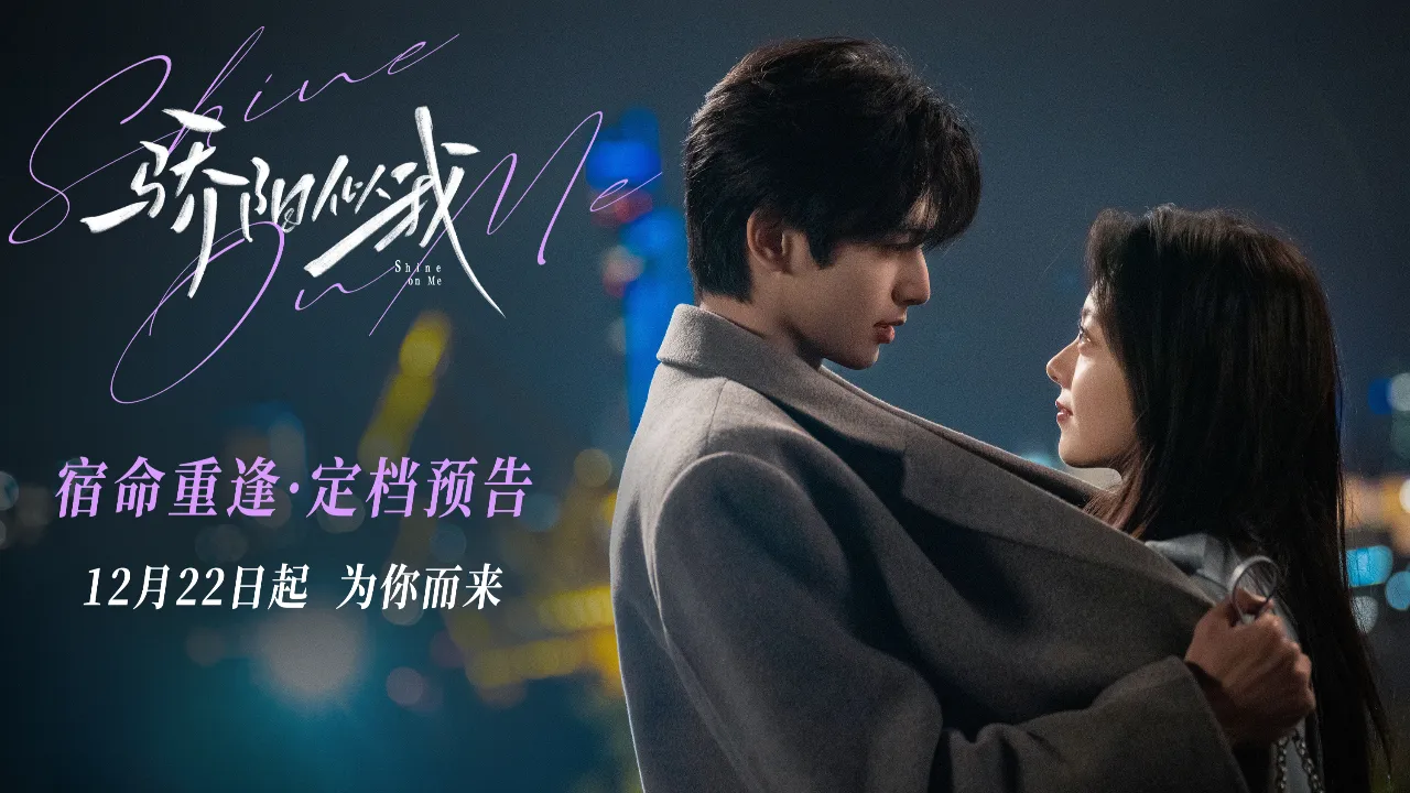 海外华人追剧攻略:轻松解除地区限制,畅享《骄阳似我》等国内热播剧